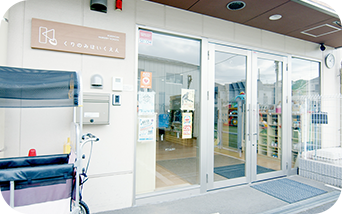 くりの実保育園
