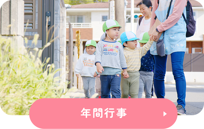 年間行事